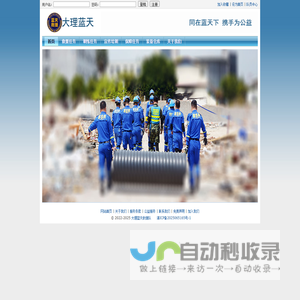 大理蓝天信息管理系统 - 同在蓝天下  携手为公益 -