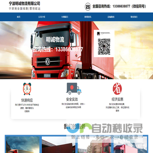 宁波明诚物流有限公司|宁波物流专线|宁波物流公司