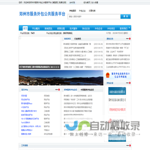 郑州市服务外包公共服务平台