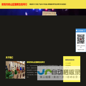 蚌埠市吉他培训-蚌埠市蚌山区朝晖吉他琴行-蚌埠学吉他哪家好