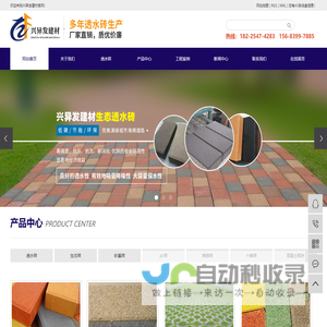 重庆pc砖_生态透水砖路沿石_专业重庆仿石pc砖厂家-兴异发建材有限公司