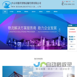 中山市德洋货物运输代理有限公司