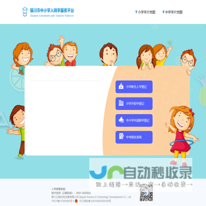 银川市中小学入转学服务平台
