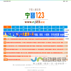 【宁晋123】宁晋综合性便民信息平台！